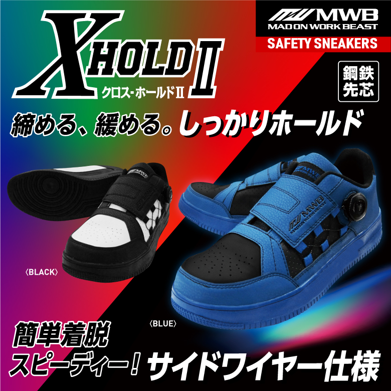 x-hold2